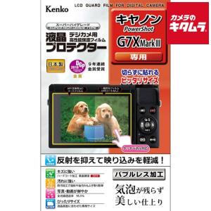 ケンコー KLP-CPSG7XMK3 液晶プロテクター キヤノン Power Shot G7X Mark3用 《納期未定》