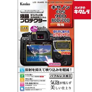 ケンコー KLP-CEOS90D 液晶プロテクター キヤノン EOS 90D/80D/70D用 《納期約２−３週間》｜emedama