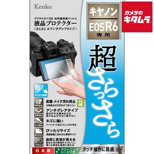 【ネコポス】 ケンコー KLPS-CEOSR6 液晶プロテクター 超さらっさら キヤノン EOS R...