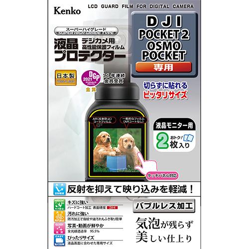 ケンコー KLP-DJIPOCKET2 液晶プロテクター DJI POCKET2/OSMO POCK...