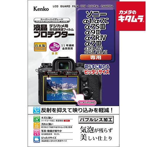 ケンコー KLP-SA1 液晶プロテクター ソニー α1/7C/7SIII/9II/7RIV/7II...
