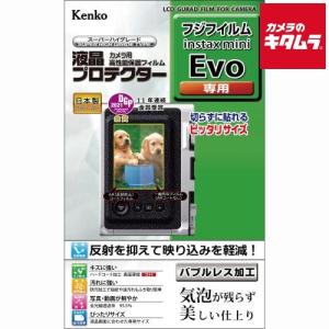 ケンコー KLP-FEVO 液晶プロテクター フジ instax mini Evo用｜emedama