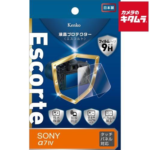 ケンコー KLPE-SA7M4 液晶プロテクター Escorte ソニー α7IV用 《納期未定》