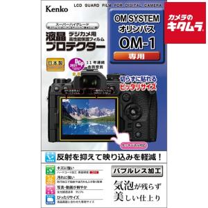 ケンコー KLP-OOM1 液晶プロテクター オリンパス OM SYSTEM OM-1用｜emedama