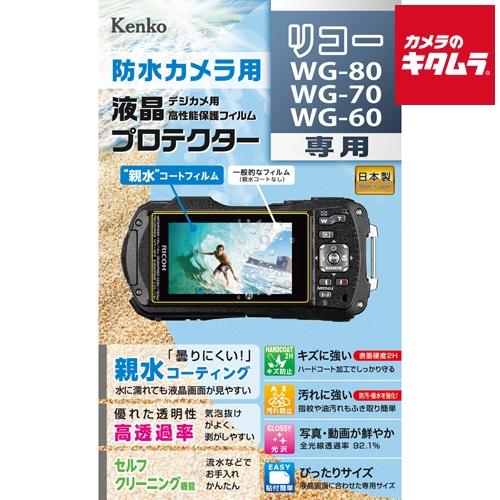 ケンコー KLP-RWG80 液晶プロテクター 親水タイプ リコー WG-80/WG-70用