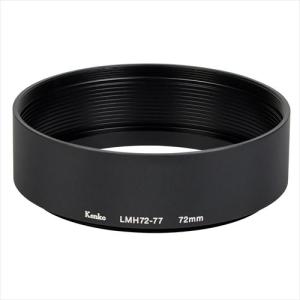 ケンコー LMH72-77 BK レンズメタルフード LMHシリーズ 72mm｜emedama