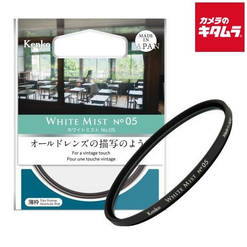 ケンコー 82 S Kenko ホワイトミスト No.05 82mm 《納期未定》