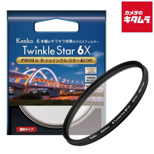 ケンコー 67S PRO1D R-トゥインクル・スター6X(W) 67mm 《納期未定》