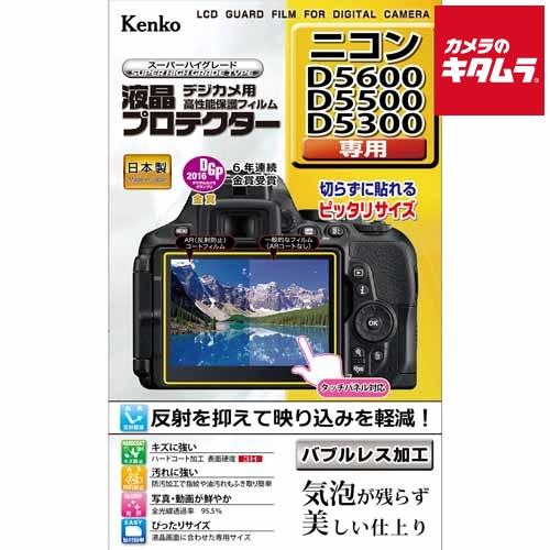 【ネコポス】 ケンコー KLP-ND5600 液晶プロテクター ニコン D5600/D5500用 《...