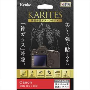 【ネコポス】 ケンコー KKG-CEOS80D 液晶保護ガラス KARITES キヤノン EOS 80D/70D用 《納期未定》｜emedama