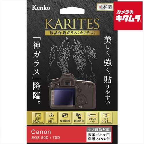 【ネコポス】 ケンコー KKG-CEOS80D 液晶保護ガラス KARITES キヤノン EOS 8...