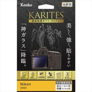 【ネコポス】 ケンコー KKG-ND500 液晶保護ガラス KARITES ニコン D500用｜emedama