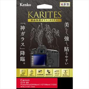 【ネコポス】 ケンコー 液晶保護ガラス KARITES キヤノン EOS M6/G9XMakII用｜emedama