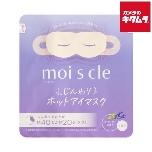 アイリスオーヤマ モイスクル じんわりホットアイマスク ラベンダー 10枚入り MSM-L10 《納...