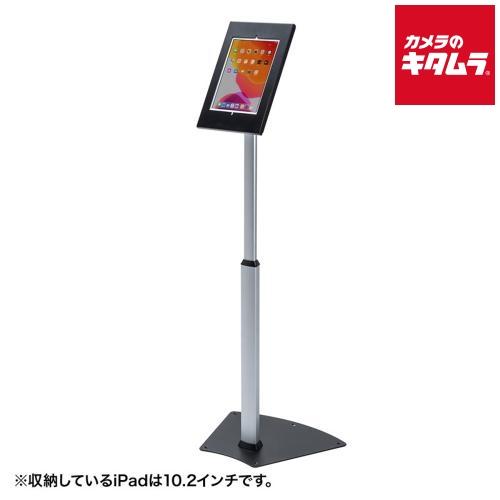 サンワサプライ CR-LASTIP32 iPadスタンド（セキュリティボックス付き・高さ可変機能）