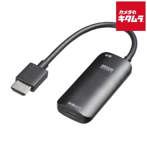 サンワサプライ AD-HD26TC HDMI-Type-C（DP Altモード）変換アダプタ（4K/...
