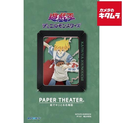 PT-357　城之内克也