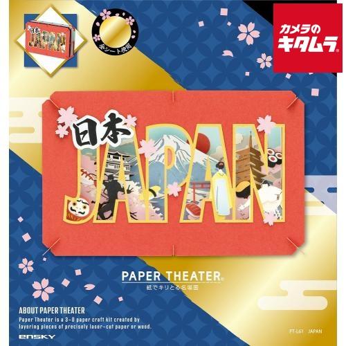 エンスカイ PT-L61 ノンキャラクター PAPER THEATER(ペーパーシアター) JAPA...