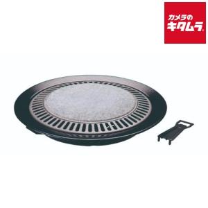 イシガキ産業 焼肉グリル ストーン丸型 33cm 2933