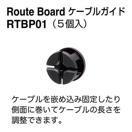 キングジム ルートボード用 ケーブルガイド RTBP01
