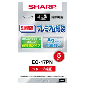 シャープ 紙パック式掃除機用 純正紙パック プレミアム抗菌・高捕集5層紙袋 EC-17PN｜emedama