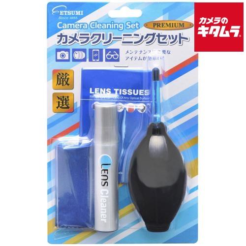 エツミ E-5279 クリーニングセットプレミアム