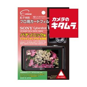 【ネコポス】 エツミ E-7165 プロ用ガードフィルム ソニー Cyber-shot DSC-WX...