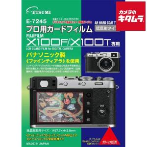 【ネコポス】 エツミ E-7245 プロ用ガードフィルム フジフイルム X100F/X100T用｜emedama