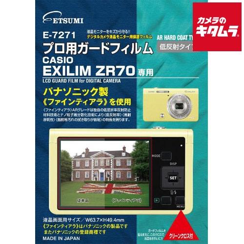 【ネコポス】 エツミ E-7271 プロ用ガードフィルム カシオ EXILIM ZR70用