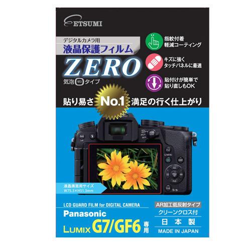 【ネコポス】 エツミ E-7309 デジタルカメラ用保護フィルムZERO パナソニック LUMIX ...