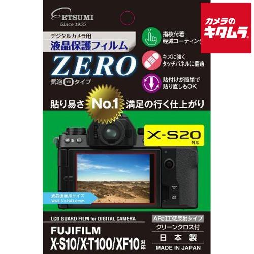 【ネコポス】 エツミ E-7365 デジタルカメラ用保護フィルムZERO フジフイルム X-S20/...