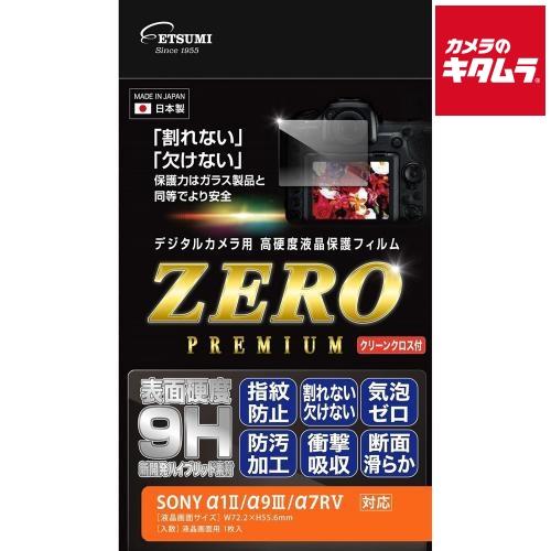 【ネコポス】 エツミ E-7629 液晶保護フィルム ZEROプレミアム ソニー α1II/α9II...