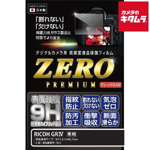 【ネコポス】 エツミ E-7639 液晶保護フィルムZEROプレミアム リコー GRIV用