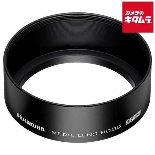 ハクバ KMH-52 メタルレンズフード 52mm