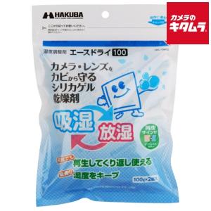 ハクバ KMC-70A100 湿度調整剤 エースドライ100｜カメラのキタムラヤフー店