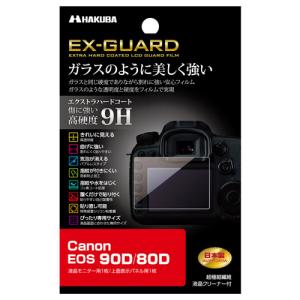 ハクバ EXGF-CAE90D EX-GUARD 液晶保護フィルム Canon EOS 90D/80D用｜emedama