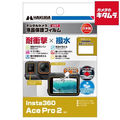 【ネコポス】 ハクバ DGFS-IACEPRO2 液晶保護フィルム 耐衝撃 撥水 Insta360 ...