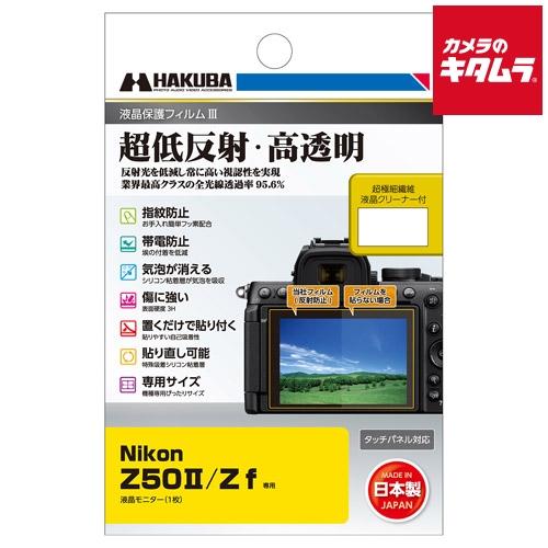 ハクバ DGF3-NZ50M2 液晶保護フィルム MK3 ニコン Z50II/Zf 用