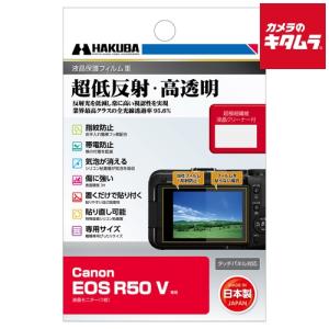 ハクバ DGF3-CAER50V 液晶保護フィルム MK3 キヤノン EOS R50 V用