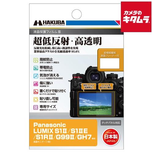 ハクバ DGF3-PAS1M2 液晶保護フィルムlll パナソニック LUMlX S1ll/S1ll...