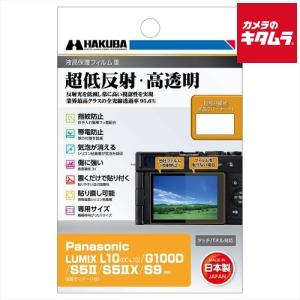 ハクバ DGF3-PAL10 保護フィルムIII パナソニック L10 （DC-L10） G100D/S5II/S5IIX/S9用の商品画像