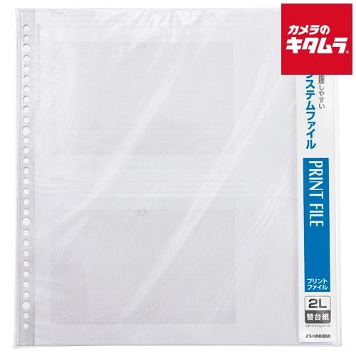 ハクバ フォトシステム 替台紙 2L
