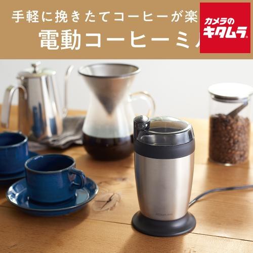 コイズミ 電動コーヒーミル KKM0100S シルバー KOIZUMI 小泉 新生活 プレゼント ギ...