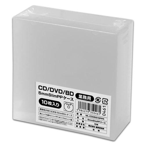 磁気研究所 ML-CD05S10PPR HD CD/DVD/BD-R対応 5mmスリムケース