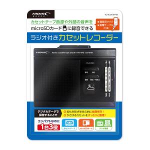 HIDISC microSD録音対応ラジオ付カセットレコーダー(BK) HD-RCMP3HPBK ブラック｜emedama