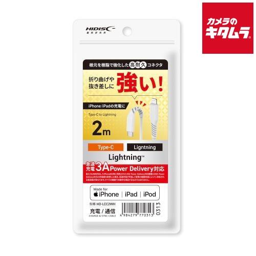 HIDISC HD-LCC2WH 高耐久Type-C to Lightningケーブル 2m