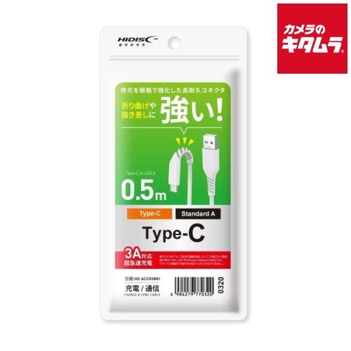 HIDISC HD-ACC05WH USB Type-Cケーブル 0.5m ホワイト
