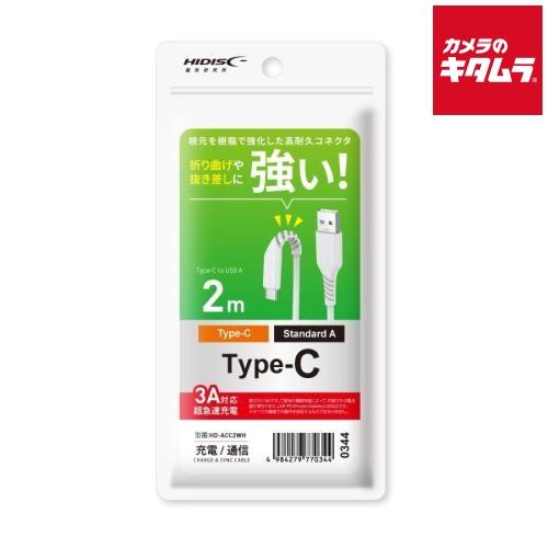 HIDISC HD-ACC2WH USB Type-Cケーブル 2m ホワイト