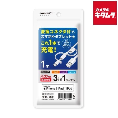 HIDISC HD-3IN1MLC1WH MFi認証 3in1ケーブル 1m