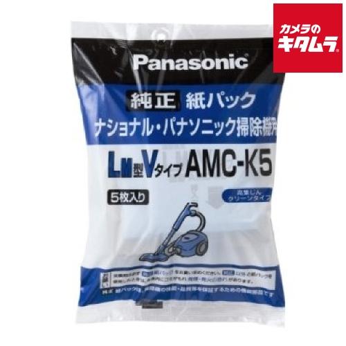 パナソニック 掃除機用 紙パック(LM型Vタイプ) AMC-K5 《納期約３−４週間》